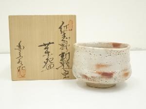 大津豊泉造　紅志野勅題空茶碗（共箱）